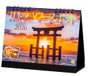 【楽天ブックス限定デジタル特典】『日本のパワースポット』 2026 カレンダー 卓上 開運 風景 【両面仕様 144×182】(「PC・スマホ壁紙・バーチャル背...