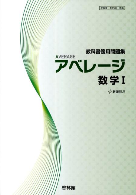 アベレージ数学1