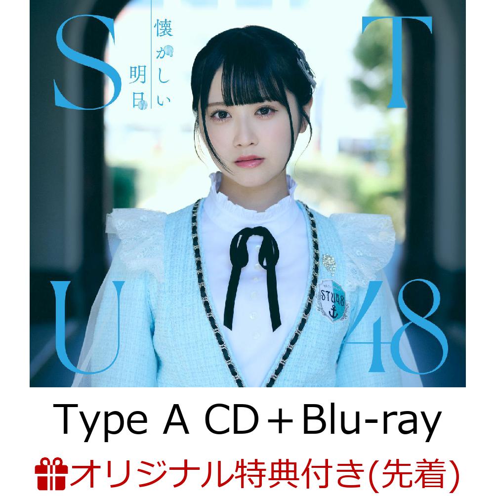 【楽天ブックス限定先着特典】懐かしい明日 (Type A CD＋Blu-ray)(生写真(信濃宙花・中村 舞))