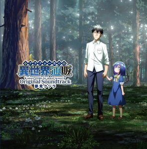 TVアニメ「アラフォー男の異世界通販」オリジナルサウンドトラック
