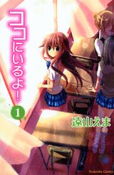 ココにいるよ！（1）