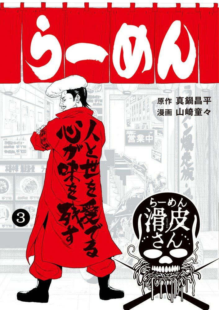 闇金ウシジマくん外伝 肉蝮伝説（7） (やわらかスピリッツ