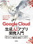 Google Cloudで学ぶ生成AIアプリ開発入門 --フロントエンドからバックエンドまでフルスタック開発を実践ハンズオン