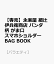 【専売】永楽屋 細辻伊兵衛商店 パンダ柄 がま口スマホショルダーBAG BOOK