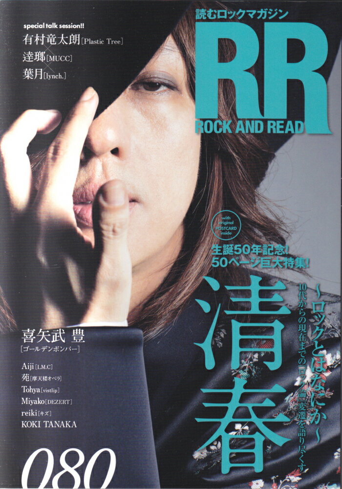 ROCK　AND　READ（080）