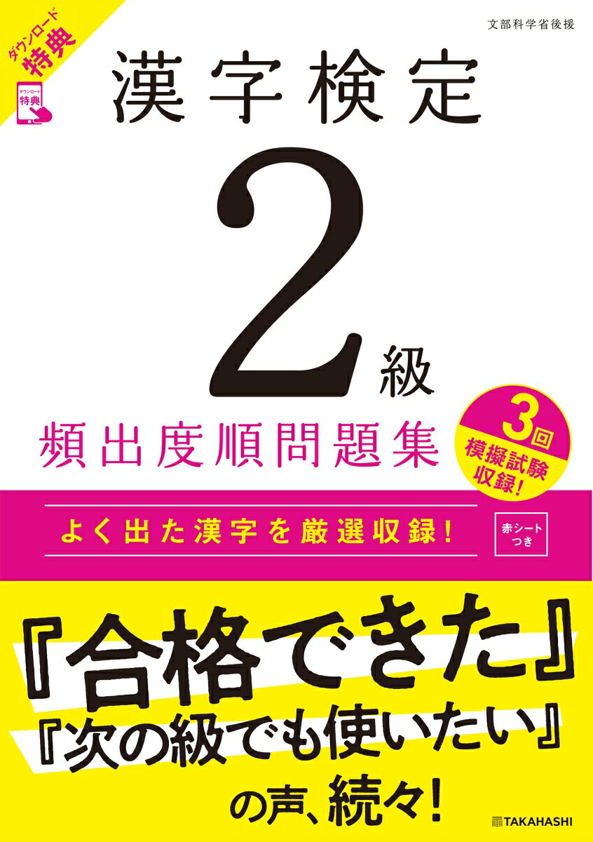 漢字検定2級〔頻出度順〕問題集（2026）の表紙