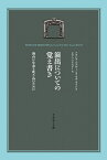 演出についての覚え書き : 舞台に生命を吹き込むために