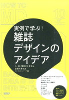 9784862671714 - 2024年雑誌デザインの勉強に役立つ書籍・本まとめ