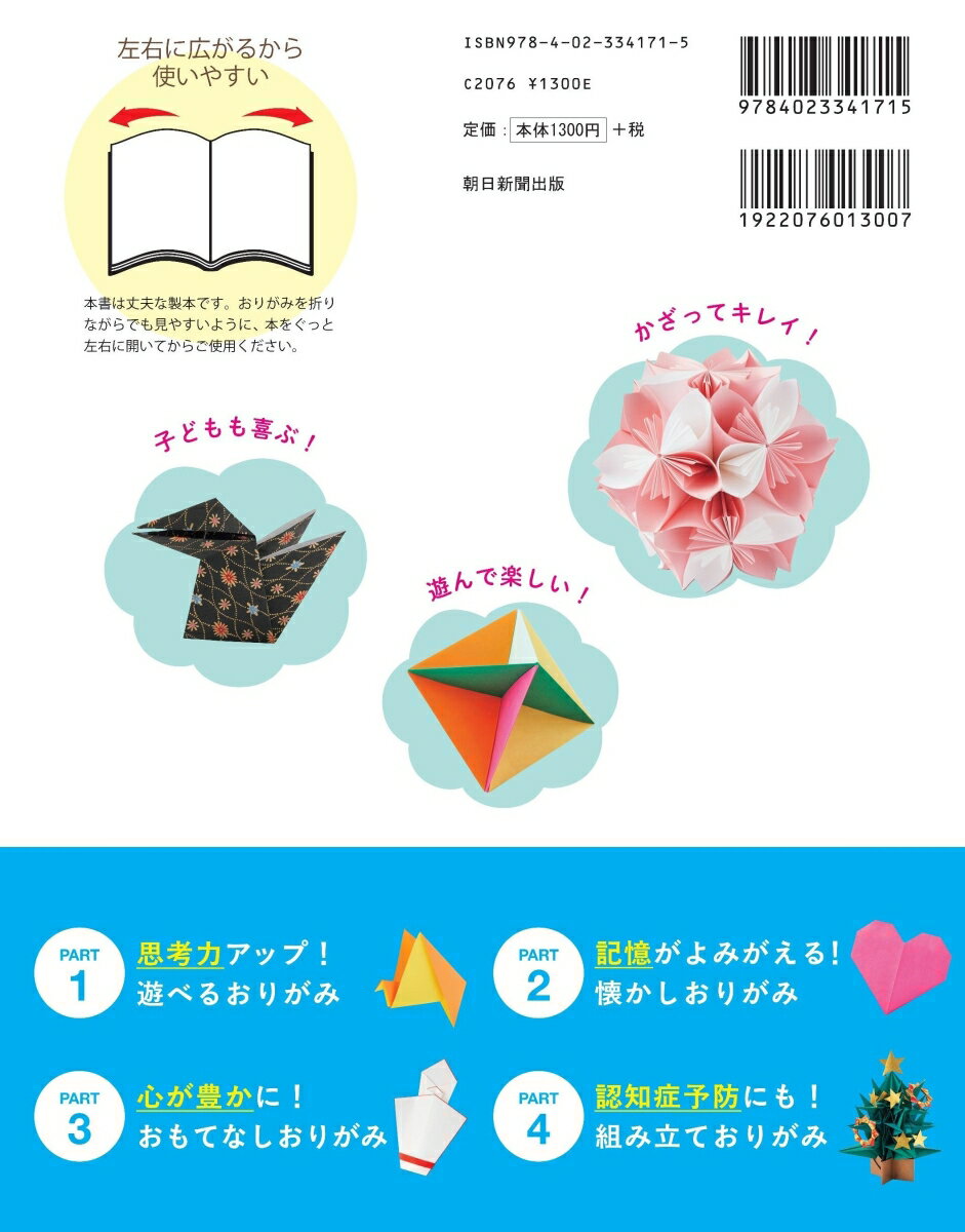 今日からはじめる　脳活おりがみ入門 脳科学にもとづく [ 加藤俊徳 ] 2