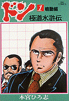 ドン（1）
