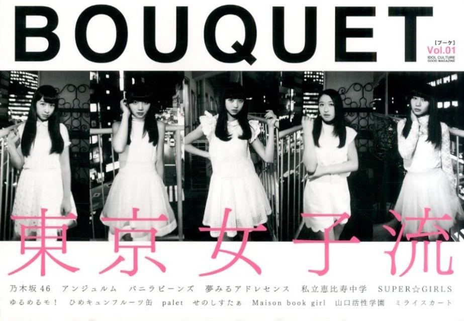 IDOL　CULTURE　GOOD　MAGAZIN 東京女子流　乃木坂46　アンジュルム ロックスエンタテインメント合同会社 ROCKS　ENTERTAINMENT シンコーミュージックブーケ ロックス エンタテインメント ゴウドウ ガイシャ 発行年月：2015年03月 ページ数：98p サイズ：単行本 ISBN：9784401761715 東京女子流／乃木坂46／アンジュルム／バニラビーンズ／夢みるアドレセンス／私立恵比寿中学／SUPER☆GIRLS／ゆるめるモ！／ひめキュンフルーツ缶／palet／Maison　book　girl／山口活性学園／ミライスカート 本 エンタメ・ゲーム 音楽 その他 楽譜 その他 書籍・辞典