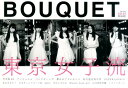 BOUQUET（vol．01） IDOL　CULTURE　GOOD　MAGAZIN 東