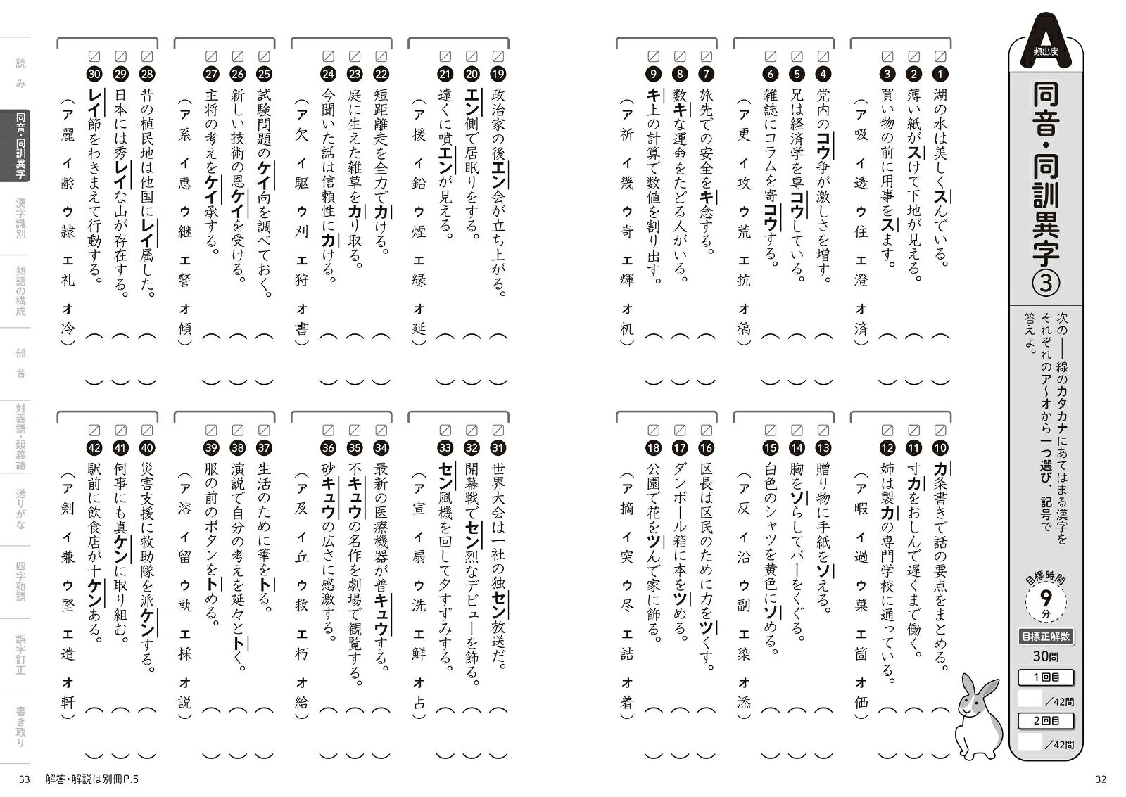 楽天ブックスの出るとこだけ書いて覚える　漢字検定4級問題集 [ 成美堂出版編集部 ]｜アングル3