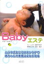 楽天楽天ブックスBabyエステ ムラタ式スキンケア [ 村田千代子 ]