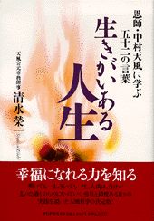 生きがいある人生
