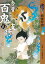 今昔百鬼夜行(5) 2,160円