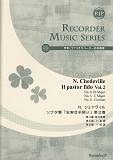 SR041　伴奏CDつきリコーダー音楽叢書　N．シェドヴィル／ソナタ集「忠実な羊飼い」　第2巻　（2CD）