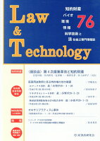 Law ＆ Technology（76（2017．7））