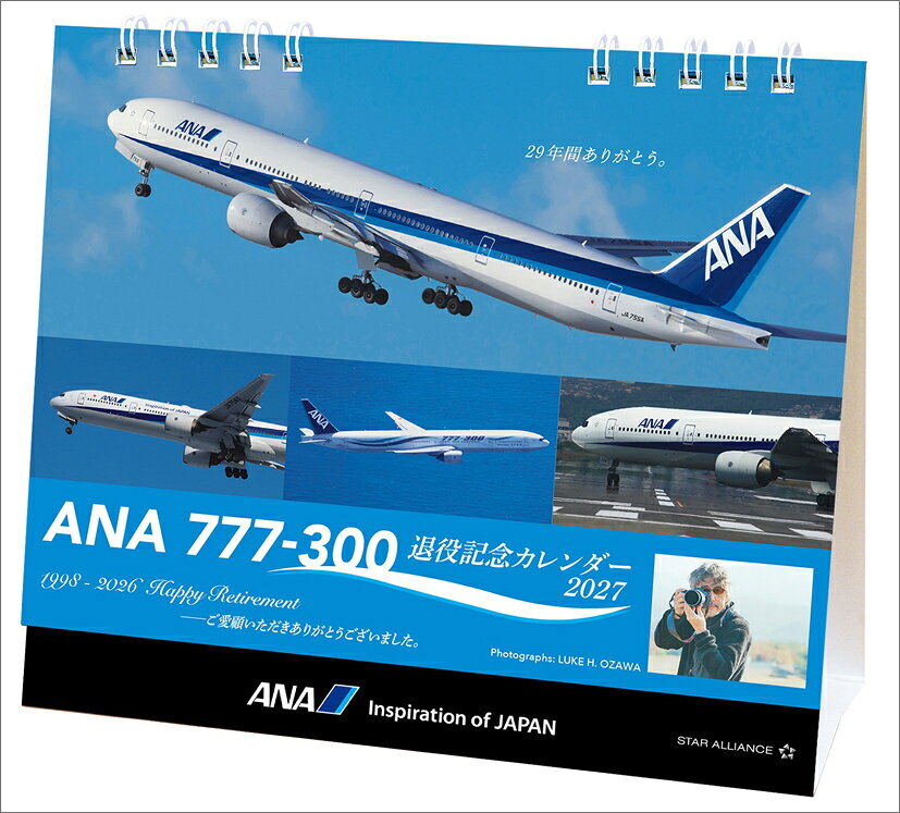 ANA「卓上 ANA 777-300退役記念」（2027年1月始まりカレンダー）