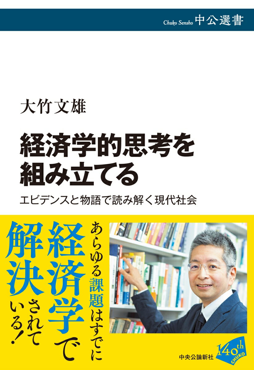 経済学的思考を組み立てる
