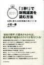 「1秒！」で財務諸表を読む方法