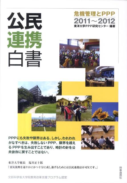 公民連携白書（2011〜2012）