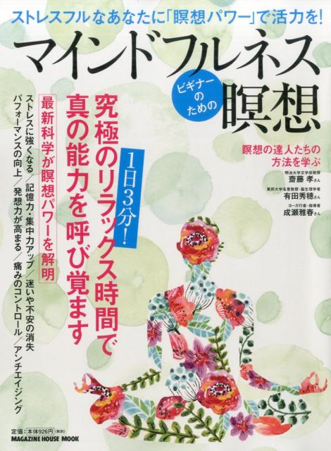 ビギナーのためのマインドフルネス瞑想