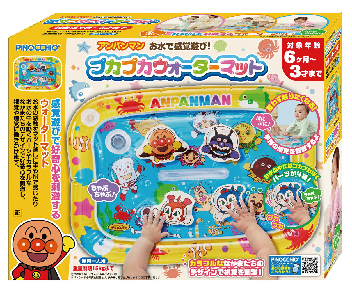 アンパンマン おみずで全身トレーニング！ぷかぷかウォーターマット