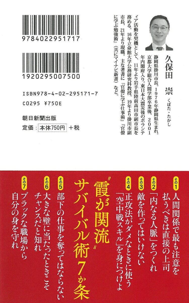 官僚が学んだ究極の組織内サバイバル術 (朝日新...の紹介画像2