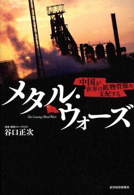 メタル・ウォーズ