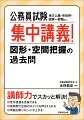 講師力でスカッと解決！苦手意識を克服できる。短期間で正誤のポイントを押さえられる。問題を解くスピードが上がる。