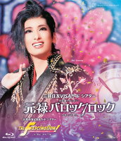 花組宝塚大劇場公演 三井住友VISAカード シアター忠臣蔵ファンタジー『元禄バロックロック』/レビュー・アニバーサリー『The Fascination（ザ ファシネイション）!』 -花組誕生100周年 そして未来へー【Blu-ray】