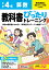 小学 教科書ぴったりトレーニング 算数4年 東京書籍版(教科書完全対応、オールカラー、丸つけラクラク解答デジタル、ぴたトレ5大特別ふろく！/無料3分でまとめ動画/計算せんもんドリル/夏・冬・春・学年末のテスト/がんばり表/はなまるシール)