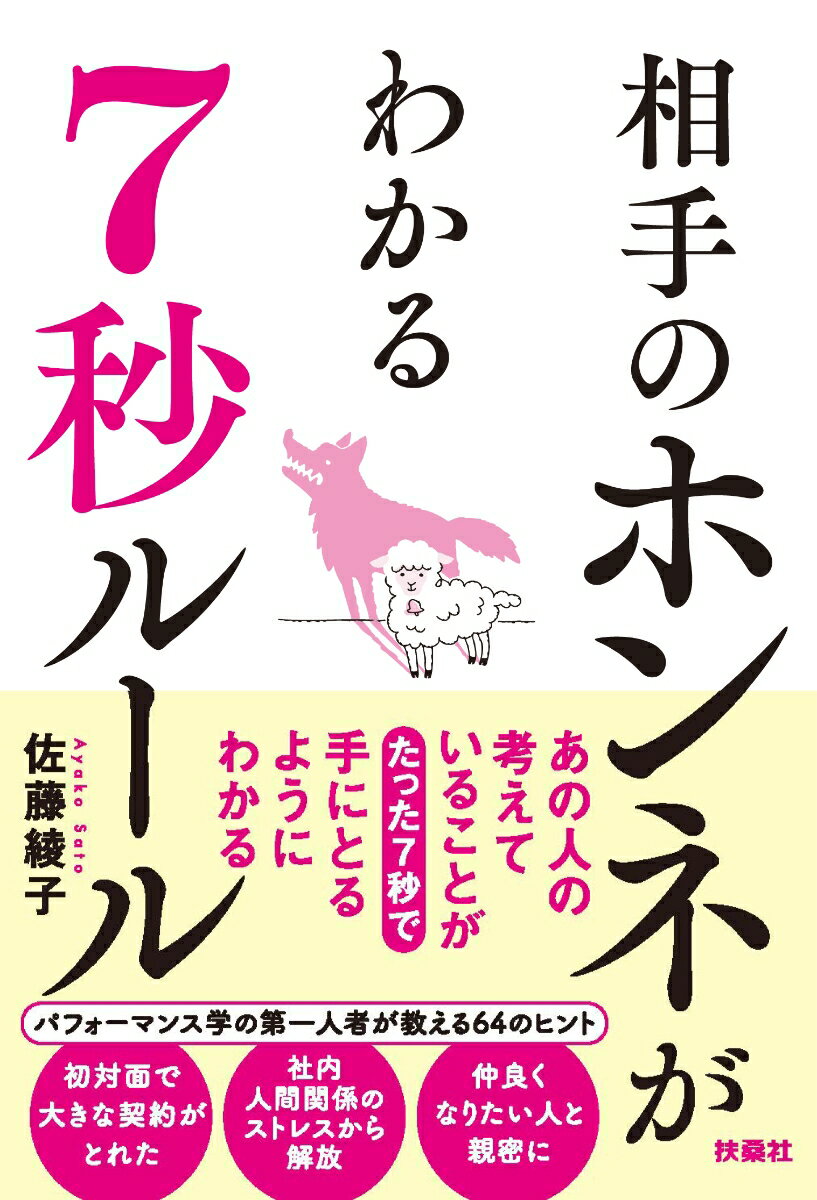 相手の本音がわかる7秒ルール
