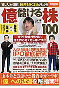 億儲ける株100