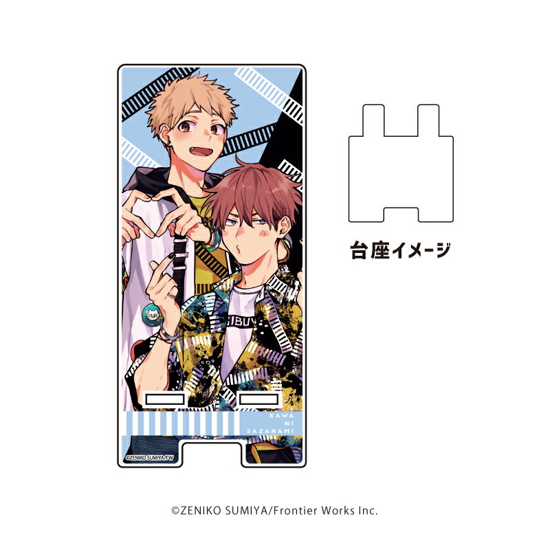 スマキャラスタンド「かわにさざなみ」01/宇田川香&丹波誠一郎(描き下ろしイラスト)【グッズ】