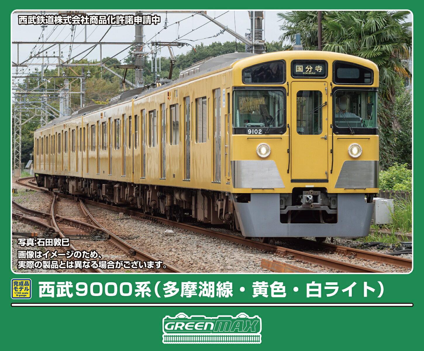 完成品モデル 西武9000系（多摩湖線・黄色・白ライト）4両編成セット（動力付き） 【32171】 (鉄道模型 Nゲージ)