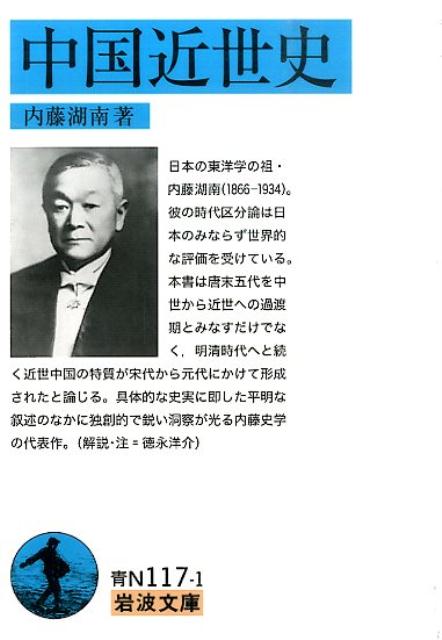 中国近世史