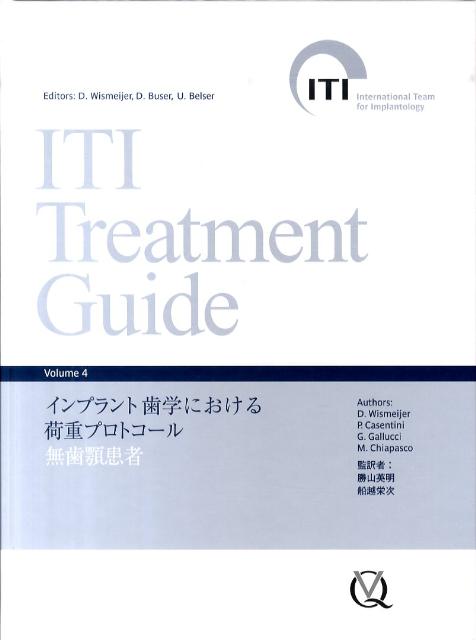 ITI　Treatment　Guide（volume　4） インプラント歯学における荷重プロトコール [ ダニエル・ウィズメイエル ]