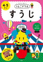 うんこドリル　すうじ　4・5さい （幼児 ドリル 4歳 5歳