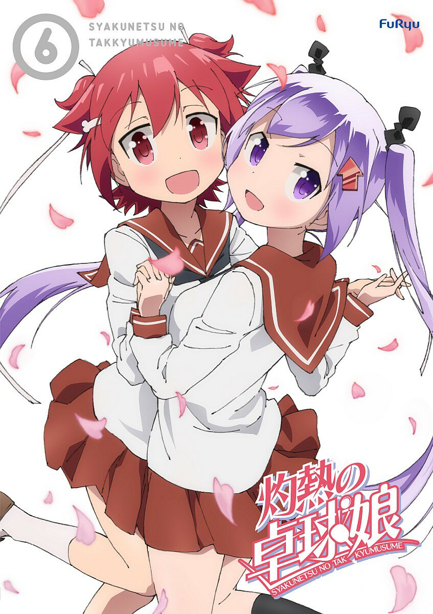 灼熱の卓球娘6【Blu-ray】 [ 花守ゆみり ]