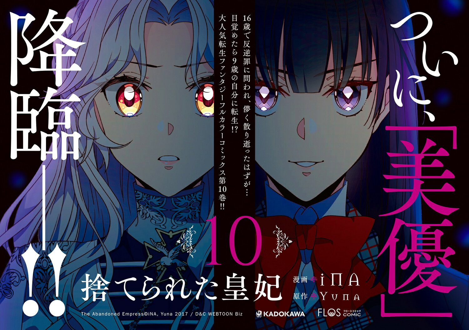 捨てられた皇妃　10 （フロース　コミック） [ iNA ] book-20866934 楽天ブックス サンプル画像2