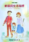 新国民生活指標　平成11年版