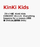 【セット組】KinKi Kids CONCERT 20.2.21 -Everything happens for a reason-(初回盤 DVD) & (通常盤 DVD)