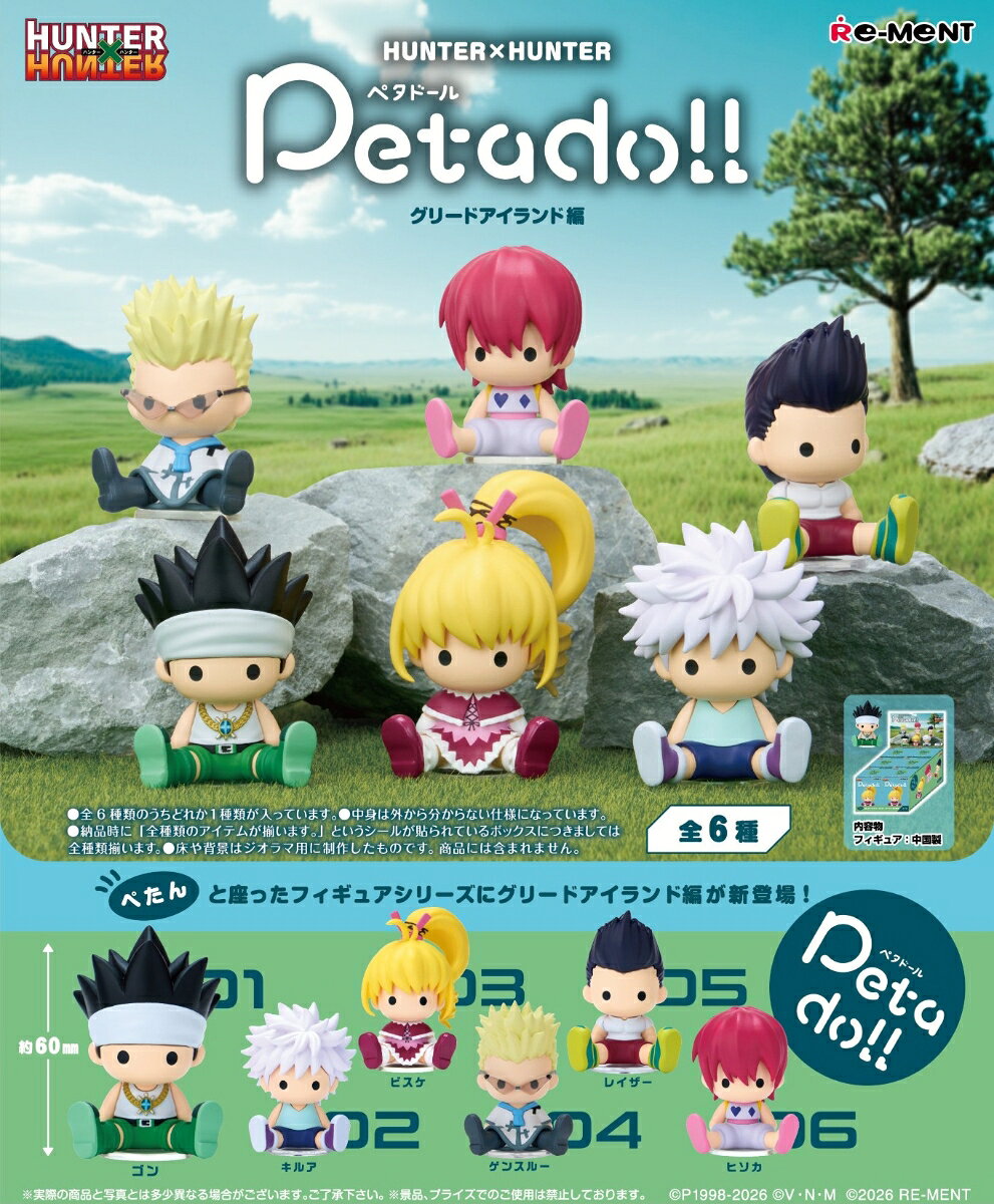 HUNTER×HUNTER　petadoll HUNTER×HUNTER グリードアイランド編【6個入りBOX】