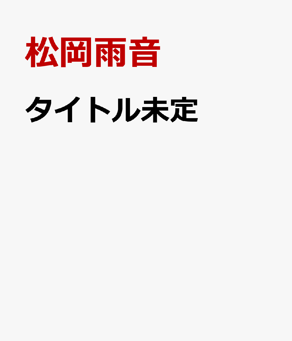 罪な本能