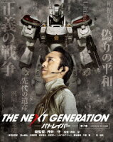 THE NEXT GENERATION パトレイバー/第7章【Blu-ray】