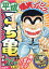 平成こち亀26年（1〜6月）