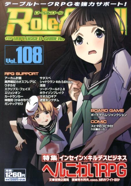 Role&Roll Vol.108