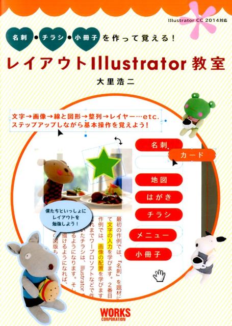 レイアウトIllustrator教室